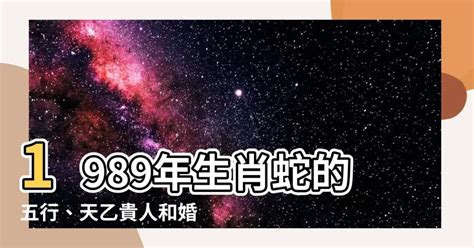 89年五行|1989属蛇的五行 1989年属蛇蛇是什么命